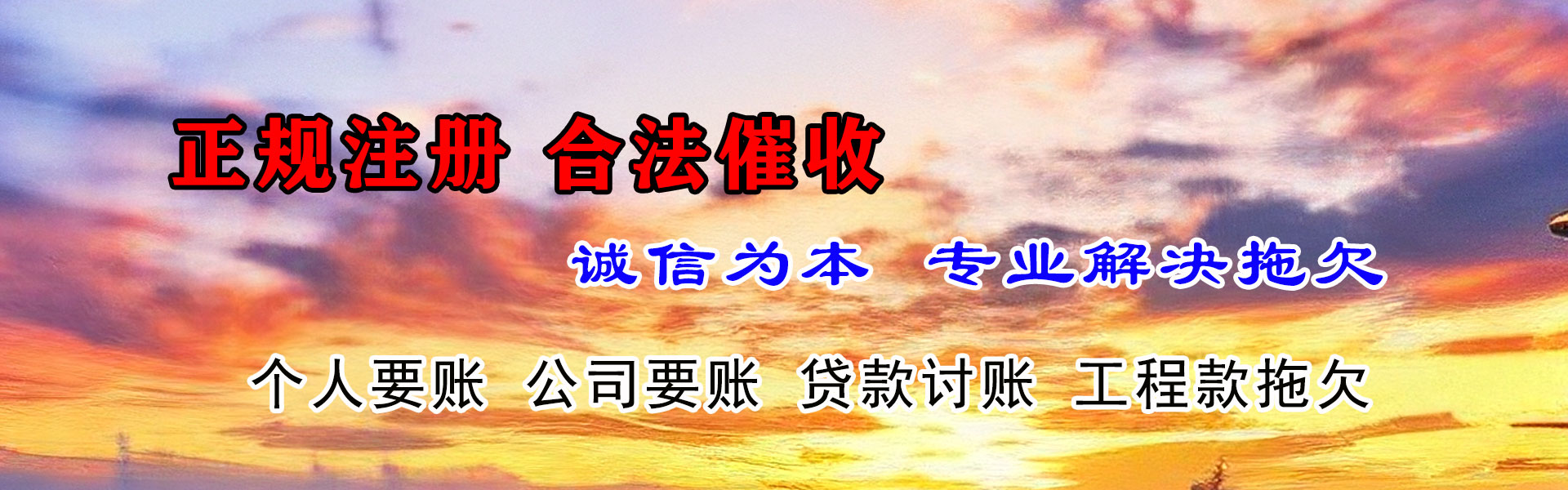 万年讨债公司